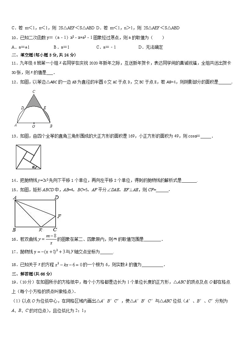 黑龙江省哈尔滨市建平学校2023-2024学年九年级数学第一学期期末综合测试模拟试题含答案03