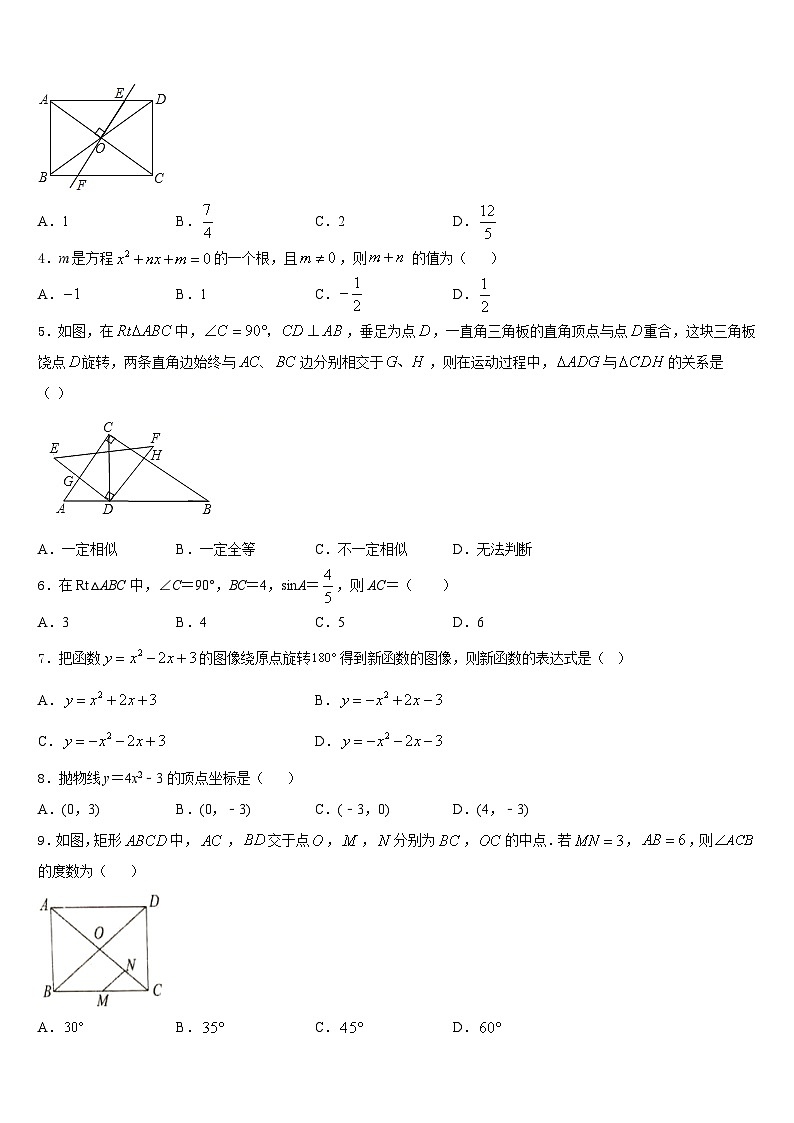 黑龙江省哈尔滨市六十中学2023-2024学年数学九上期末质量跟踪监视模拟试题含答案02