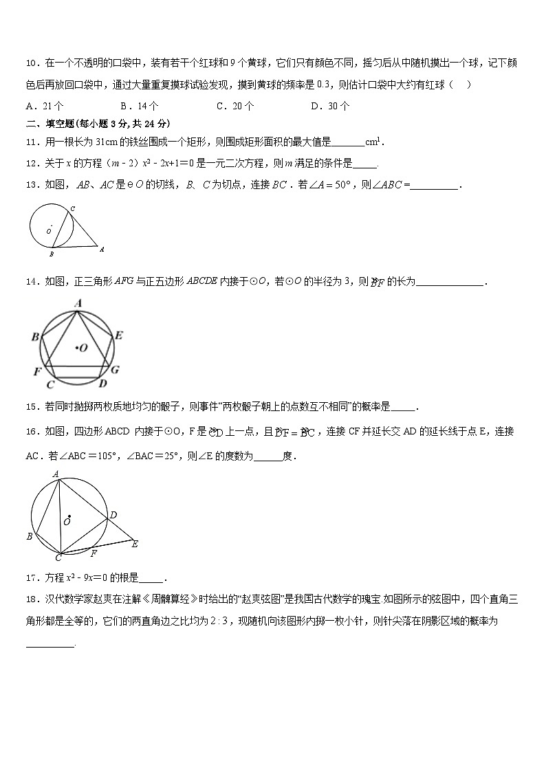 黑龙江省哈尔滨市六十中学2023-2024学年数学九上期末质量跟踪监视模拟试题含答案03