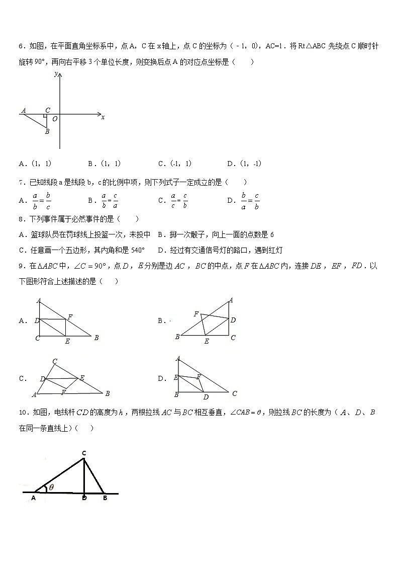 黑龙江省哈尔滨市双城区2023-2024学年数学九上期末经典模拟试题含答案第2页