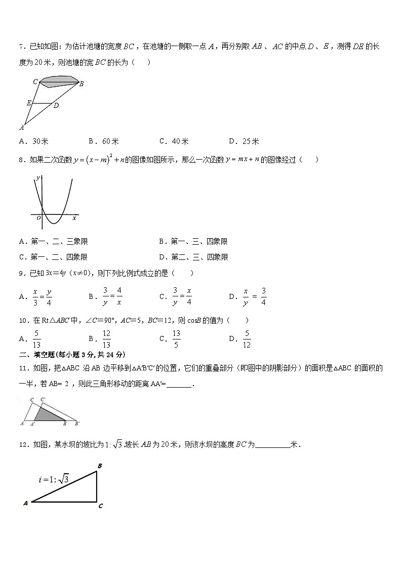 黑龙江省哈尔滨市延寿县2023-2024学年数学九年级第一学期期末质量检测试题含答案第2页