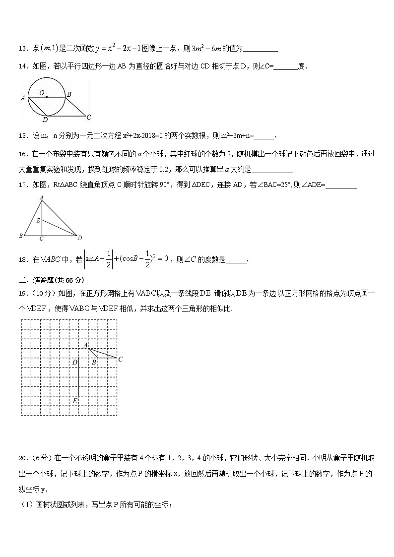 黑龙江省哈尔滨市延寿县2023-2024学年数学九年级第一学期期末质量检测试题含答案第3页