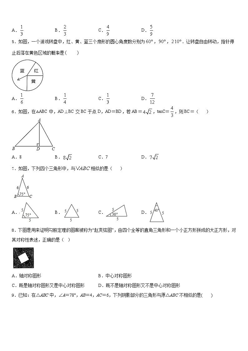 黑龙江省哈尔滨香坊区五校联考2023-2024学年数学九年级第一学期期末学业质量监测模拟试题含答案第2页