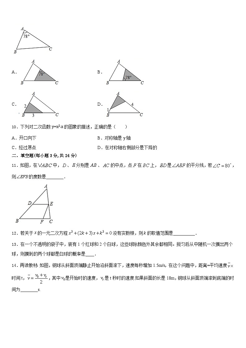 黑龙江省哈尔滨香坊区五校联考2023-2024学年数学九年级第一学期期末学业质量监测模拟试题含答案第3页
