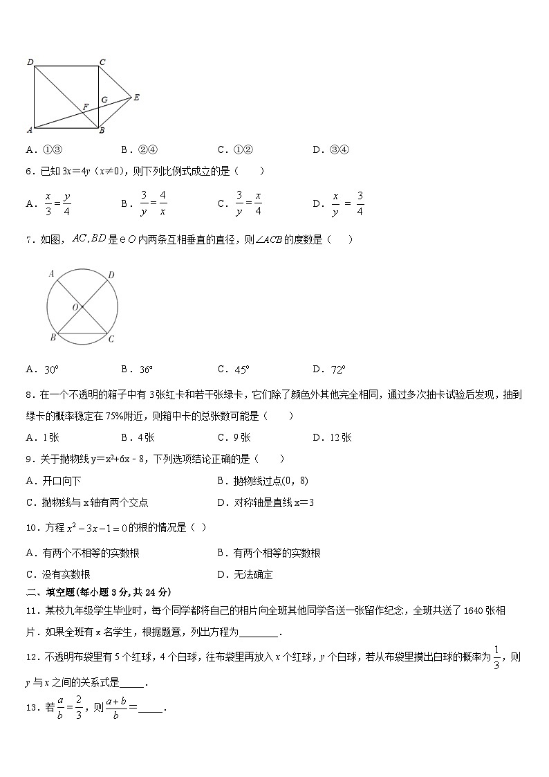 黑龙江省鸡东县平阳中学2023-2024学年数学九年级第一学期期末质量跟踪监视试题含答案第2页
