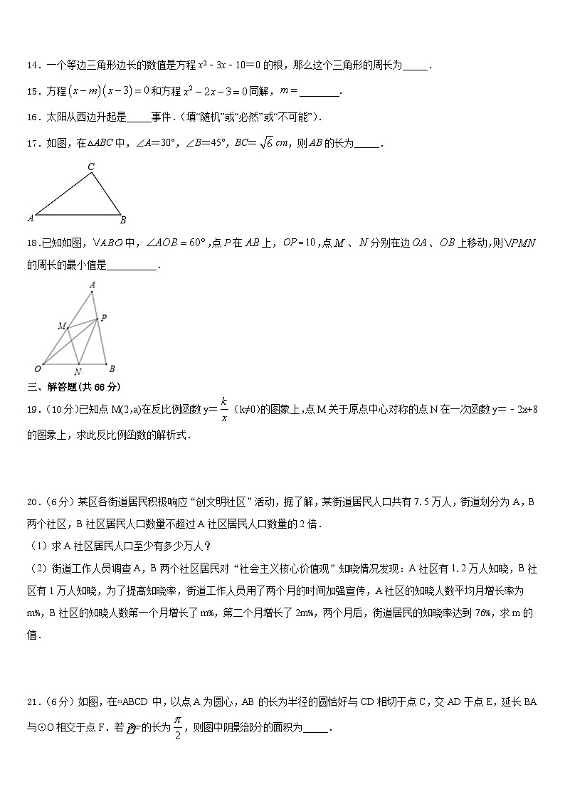 黑龙江省鸡东县平阳中学2023-2024学年数学九年级第一学期期末质量跟踪监视试题含答案第3页
