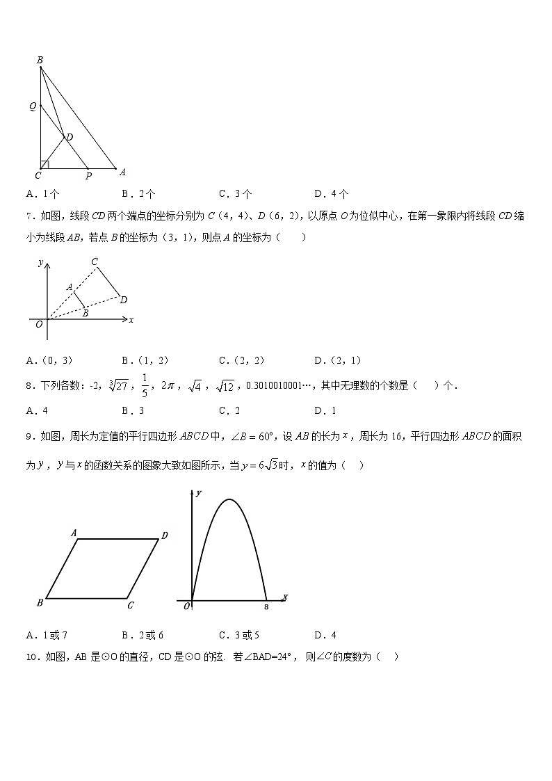 黑龙江省佳木斯市第五中学2023-2024学年数学九年级第一学期期末复习检测模拟试题含答案第2页