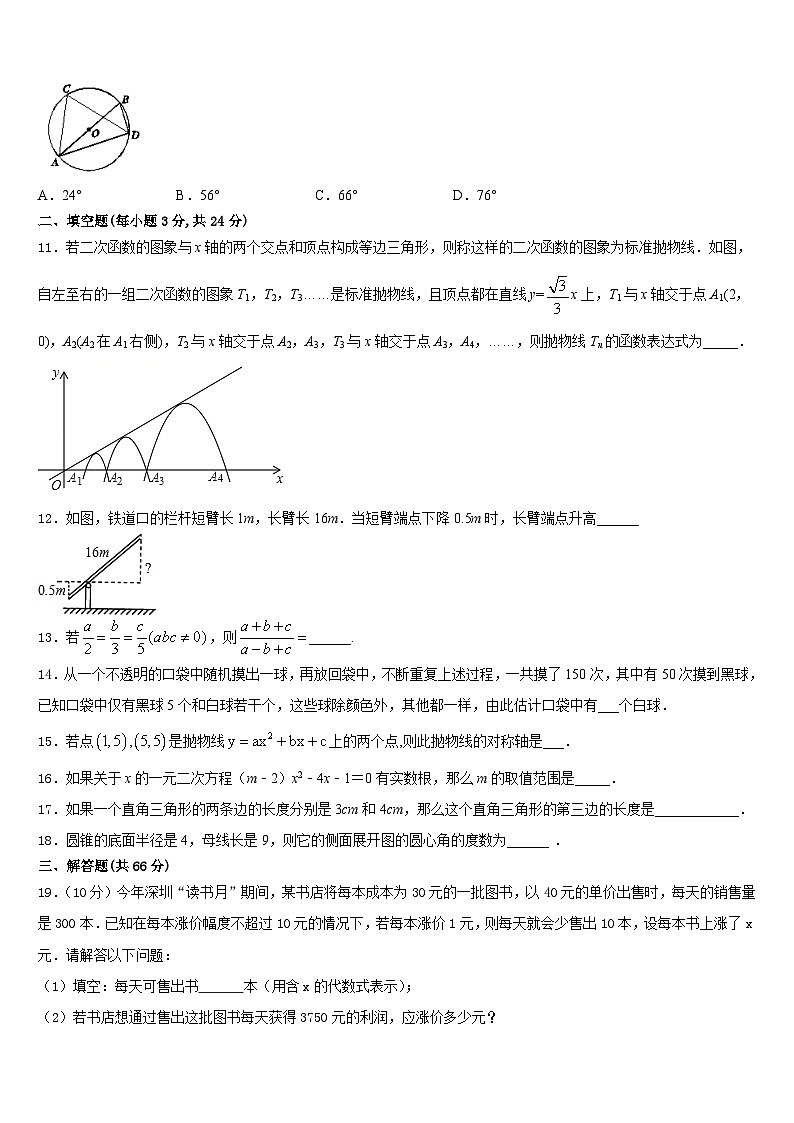 黑龙江省佳木斯市第五中学2023-2024学年数学九年级第一学期期末复习检测模拟试题含答案第3页