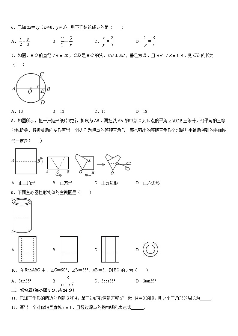 黑龙江省佳木斯市名校2023-2024学年数学九上期末监测模拟试题含答案第2页