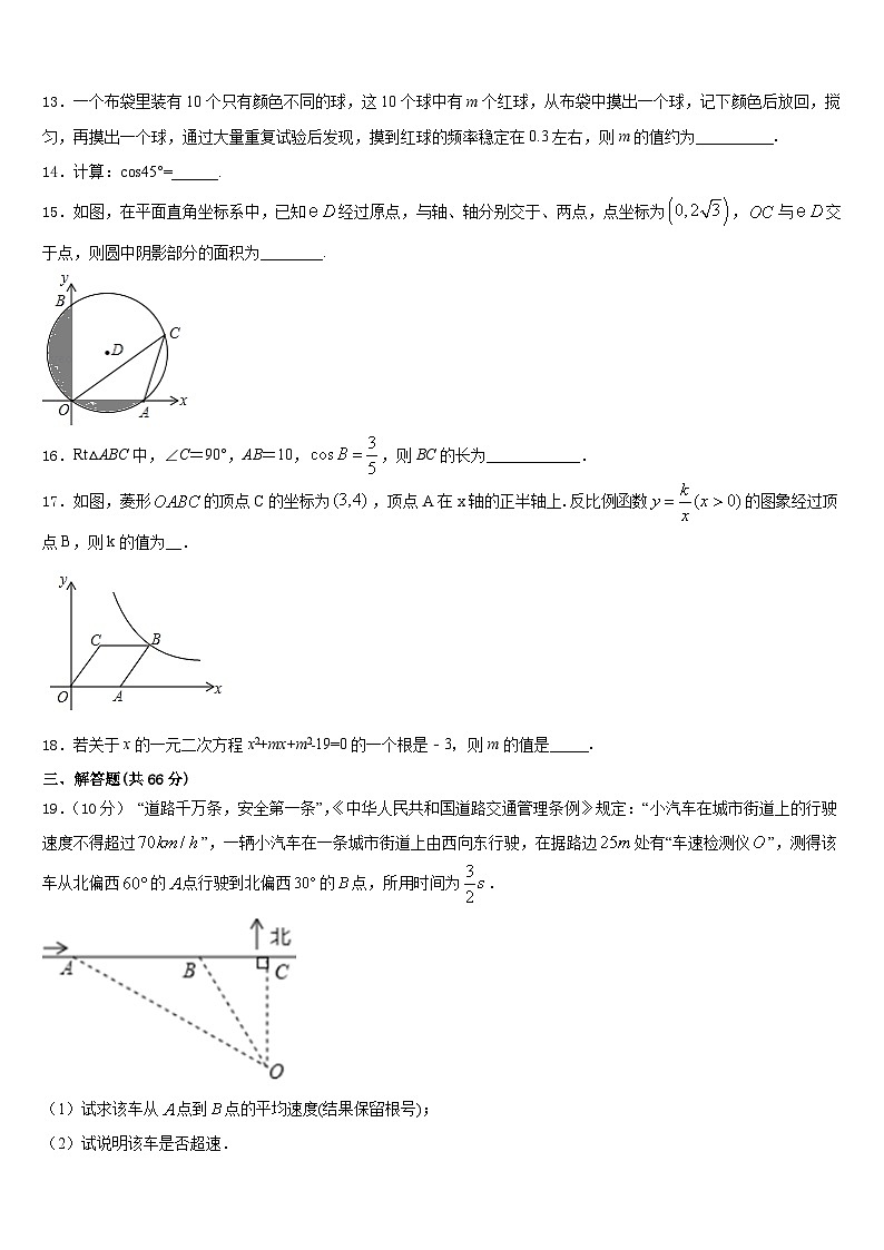 黑龙江省佳木斯市名校2023-2024学年数学九上期末监测模拟试题含答案第3页