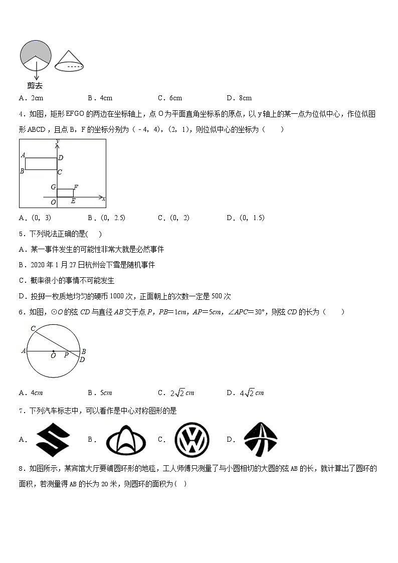 黑龙江省明水县2023-2024学年数学九上期末教学质量检测模拟试题含答案第2页