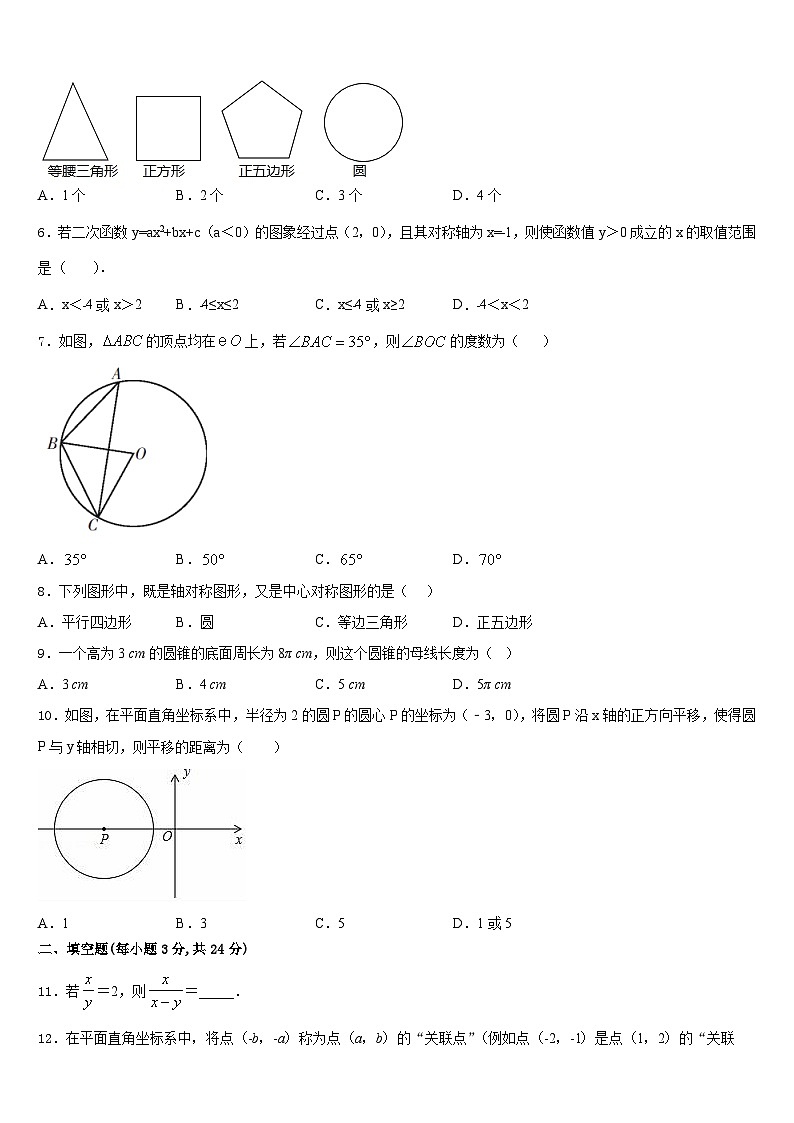 黑龙江省牡丹江市2023-2024学年数学九上期末调研模拟试题含答案第2页