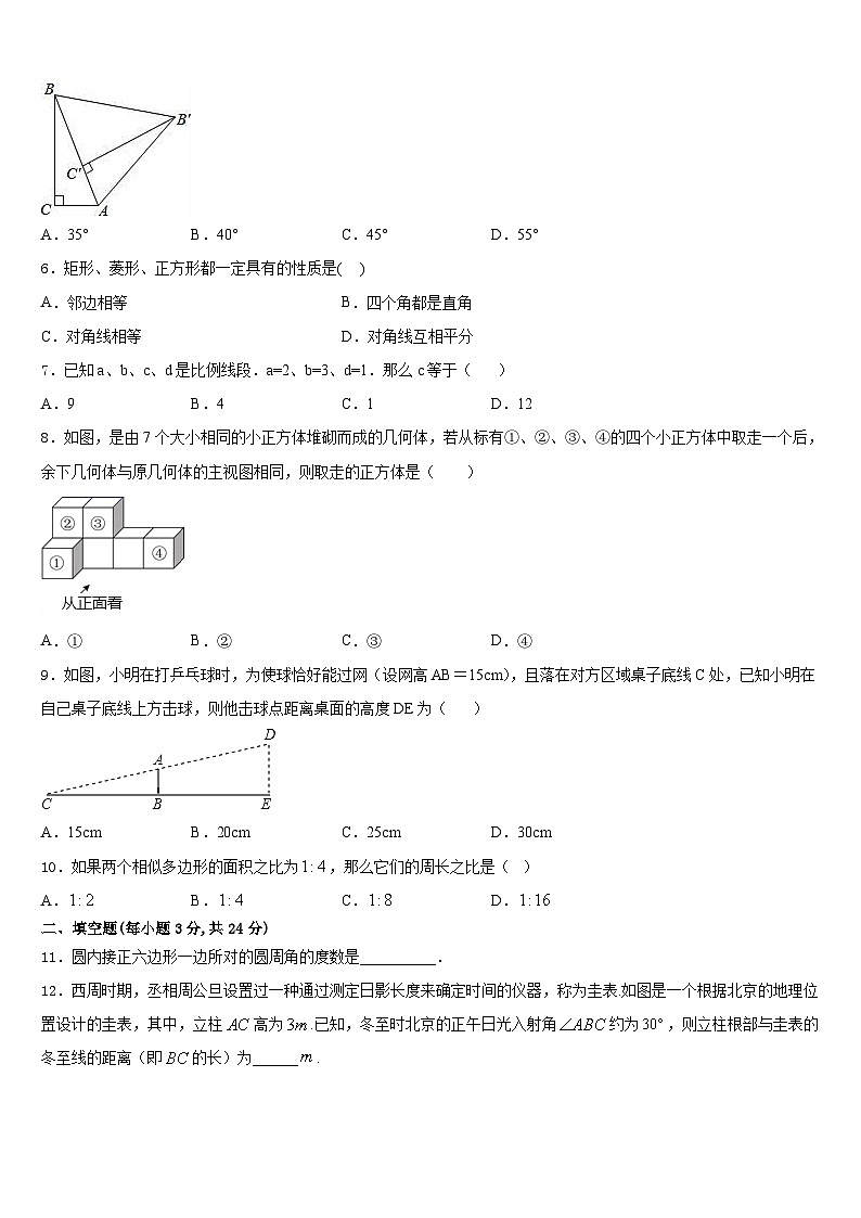 黑龙江省讷河市实验学校2023-2024学年数学九年级第一学期期末质量跟踪监视试题含答案第2页