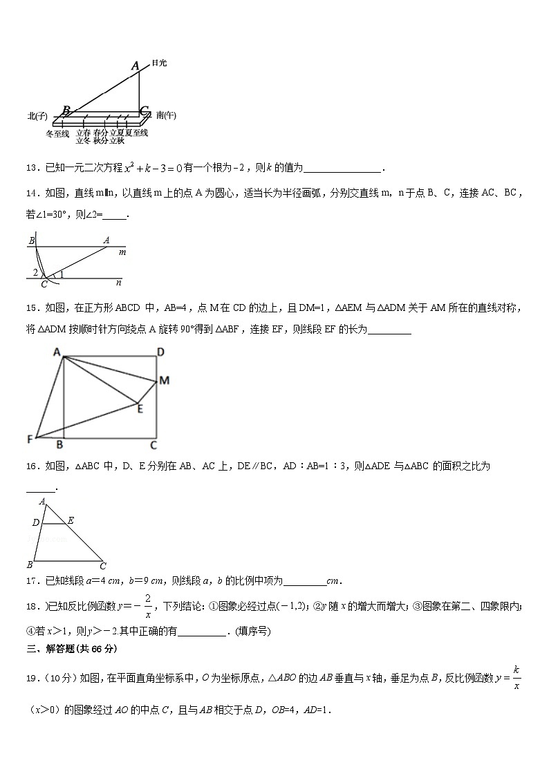 黑龙江省讷河市实验学校2023-2024学年数学九年级第一学期期末质量跟踪监视试题含答案第3页