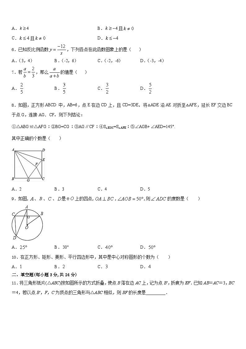 黑龙江省七台河市名校2023-2024学年九上数学期末质量跟踪监视模拟试题含答案02