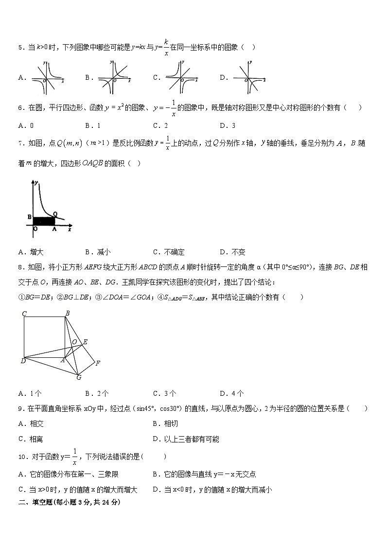 黑龙江省尚志市希望中学2023-2024学年数学九年级第一学期期末预测试题含答案第2页