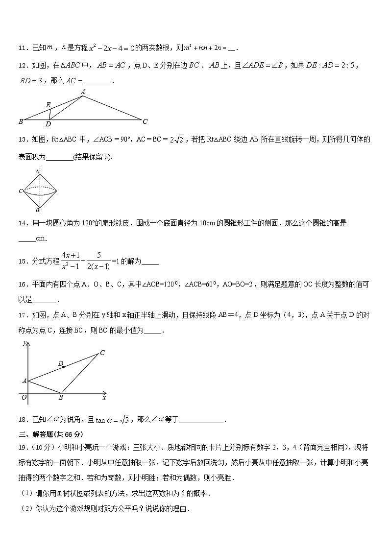 黑龙江省尚志市希望中学2023-2024学年数学九年级第一学期期末预测试题含答案第3页