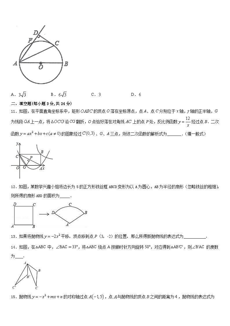 黑龙江省绥滨农场学校2023-2024学年数学九上期末经典试题含答案03