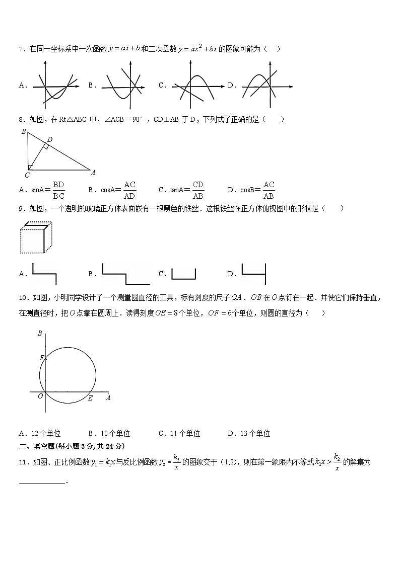 黑龙江省绥化市2023-2024学年九上数学期末学业质量监测模拟试题含答案第2页