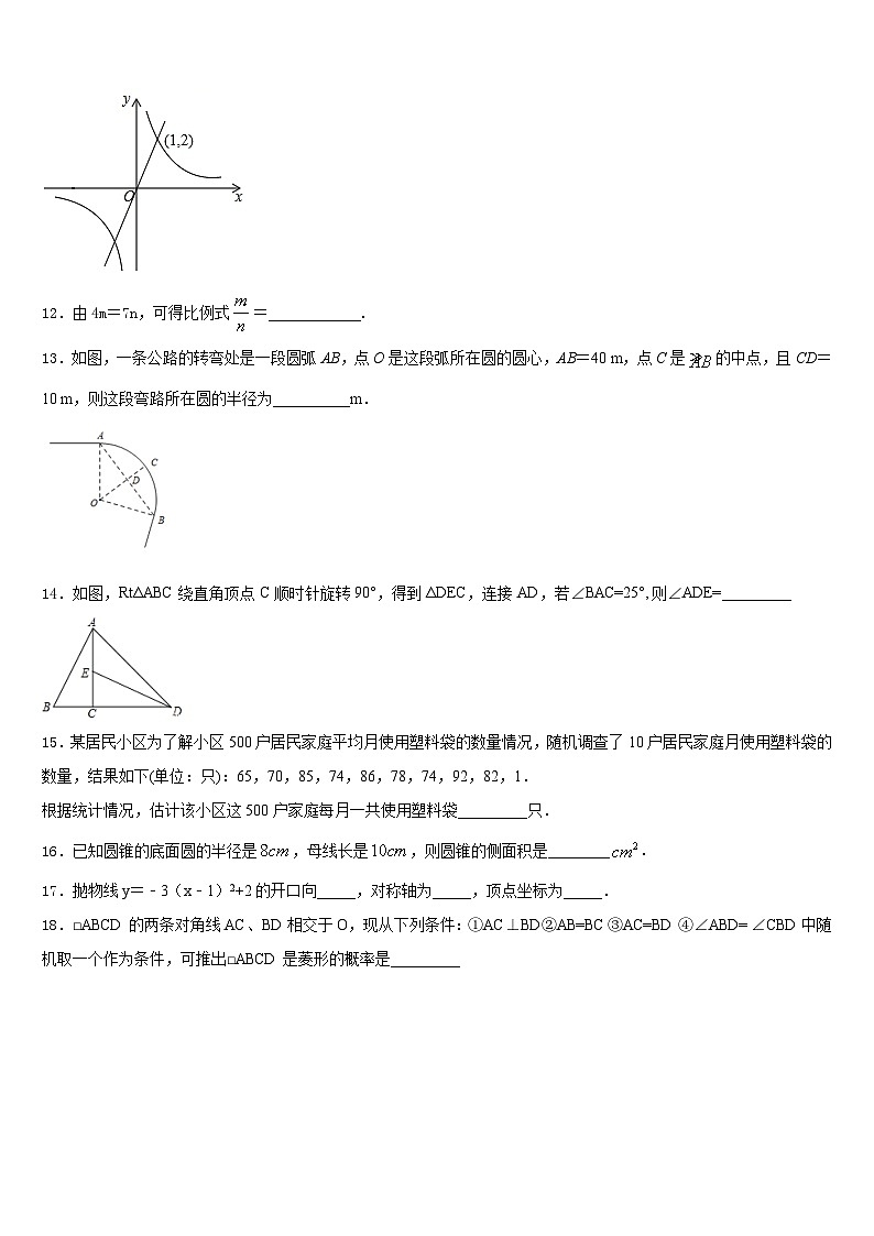 黑龙江省绥化市2023-2024学年九上数学期末学业质量监测模拟试题含答案第3页