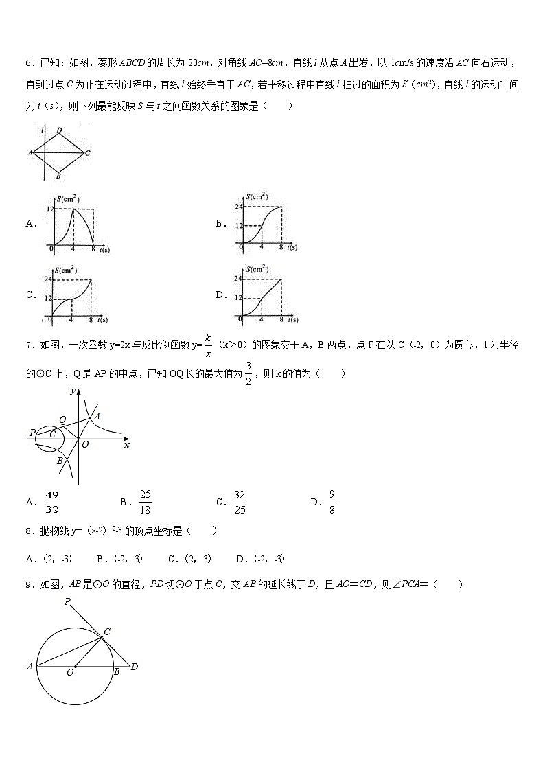 黑龙江省五常市山林一中学2023-2024学年数学九年级第一学期期末质量跟踪监视模拟试题含答案第2页