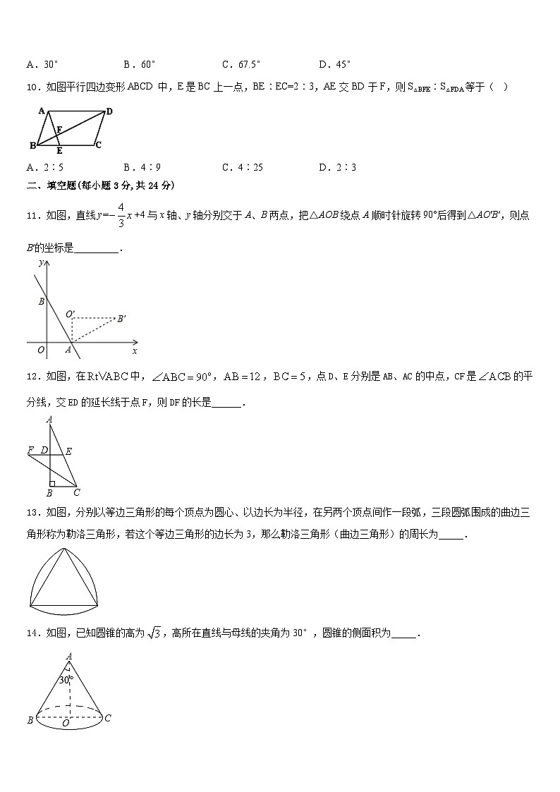 黑龙江省五常市山林一中学2023-2024学年数学九年级第一学期期末质量跟踪监视模拟试题含答案第3页