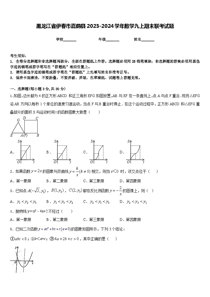 黑龙江省伊春市嘉荫县2023-2024学年数学九上期末联考试题含答案第1页