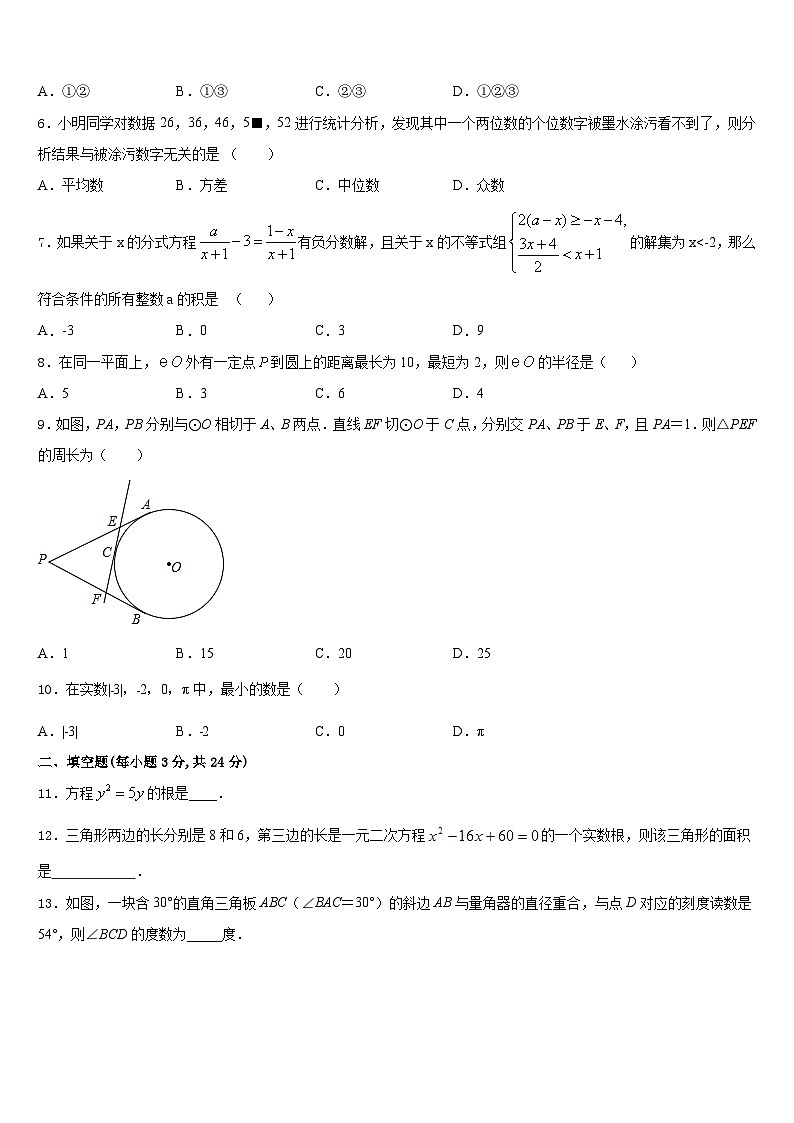 黑龙江省伊春市嘉荫县2023-2024学年数学九上期末联考试题含答案第2页