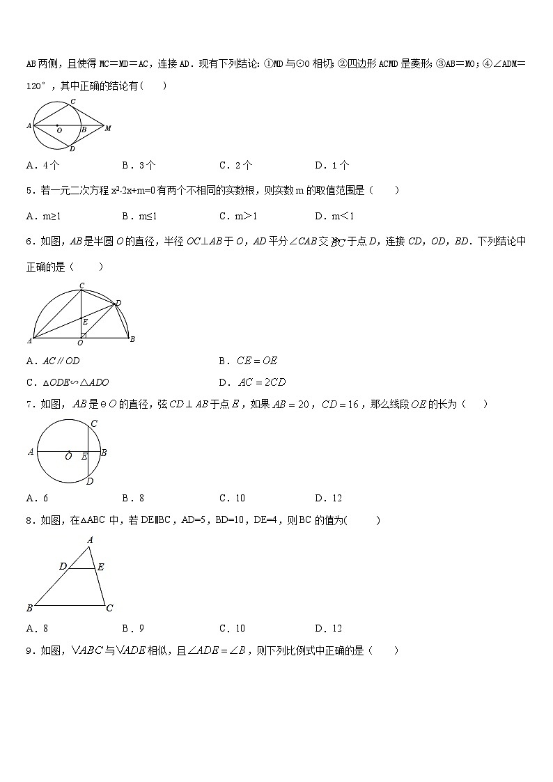 黑龙江省伊春市铁力市第四中学2023-2024学年数学九年级第一学期期末检测试题含答案02