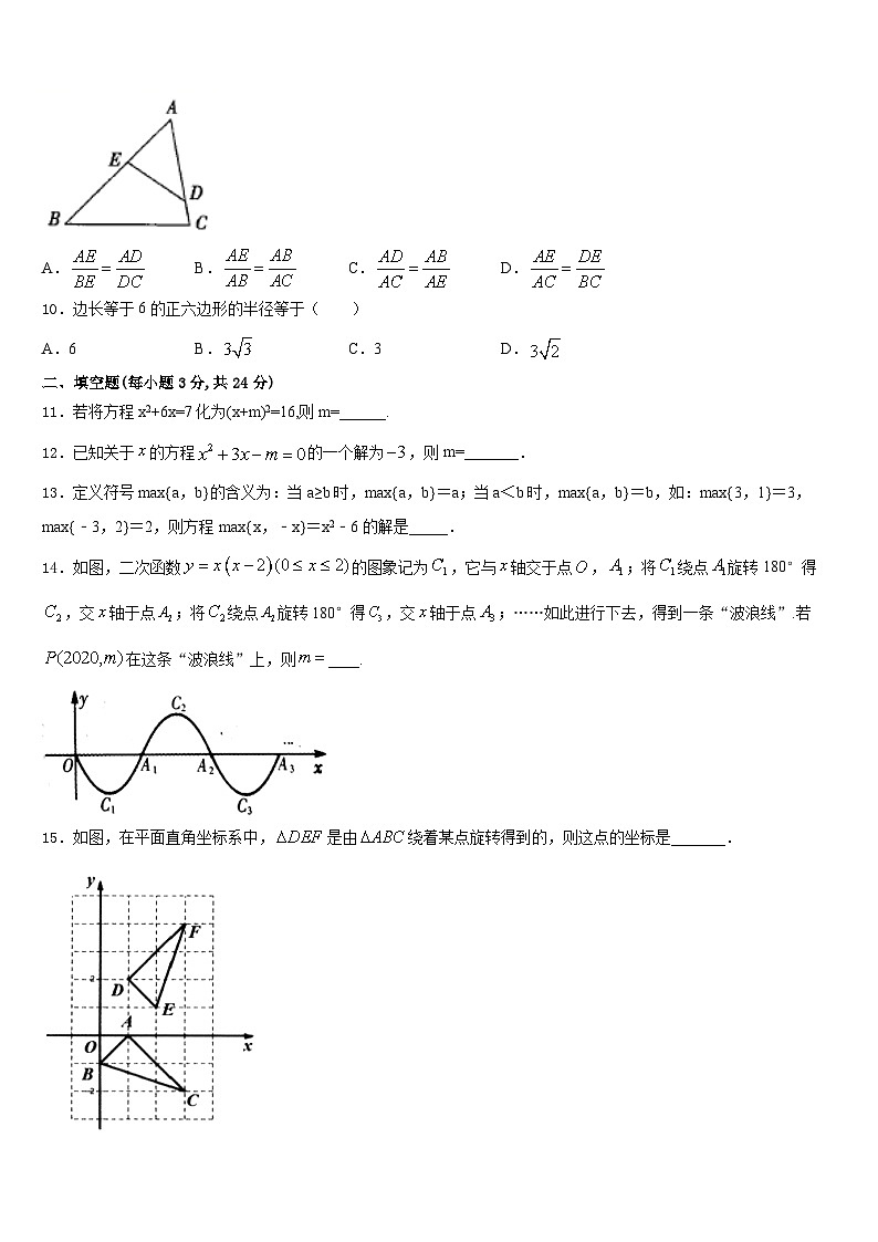 黑龙江省伊春市铁力市第四中学2023-2024学年数学九年级第一学期期末检测试题含答案03