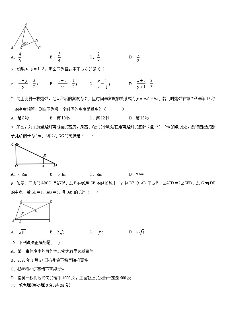 黄南市重点中学2023-2024学年九上数学期末预测试题含答案第2页