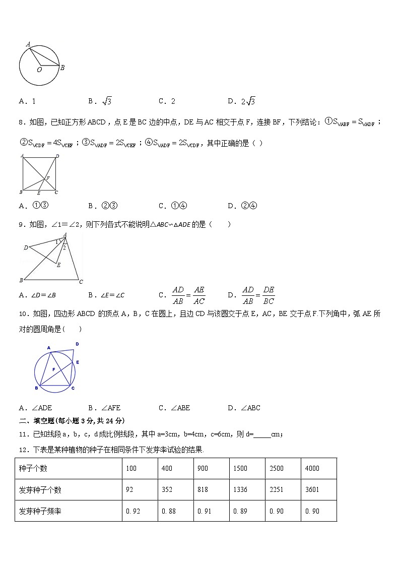 黄石市重点中学2023-2024学年数学九年级第一学期期末统考试题含答案第2页