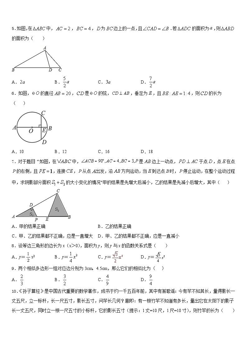 青海省2023-2024学年九年级数学第一学期期末监测模拟试题含答案02