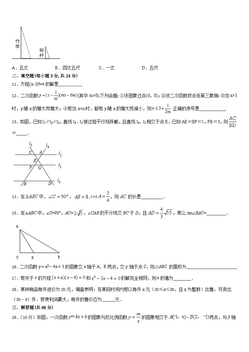 青海省2023-2024学年九年级数学第一学期期末监测模拟试题含答案03