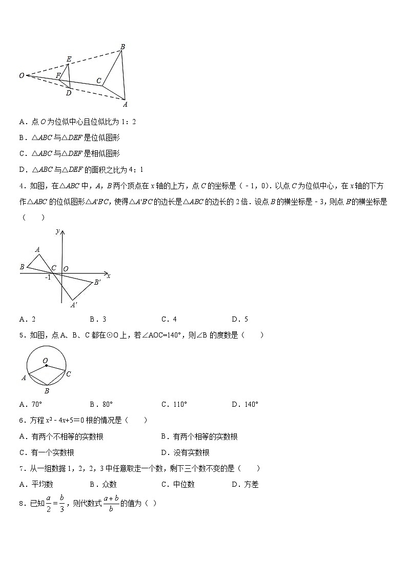 青海省海北市2023-2024学年数学九上期末统考试题含答案第2页