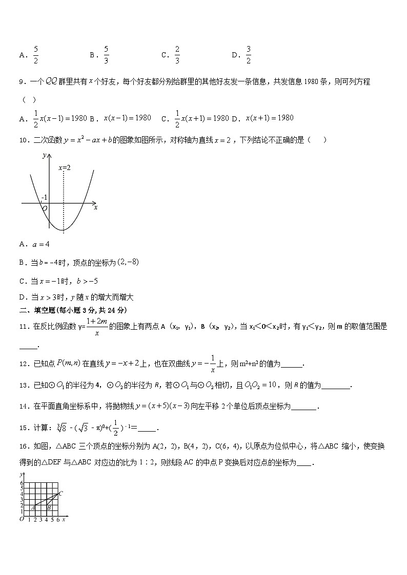 青海省海北市2023-2024学年数学九上期末统考试题含答案第3页