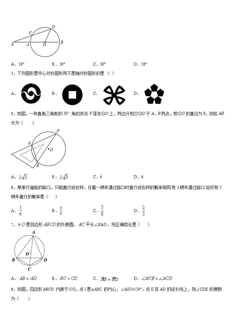 青海省海东市2023-2024学年数学九上期末统考模拟试题含答案第2页