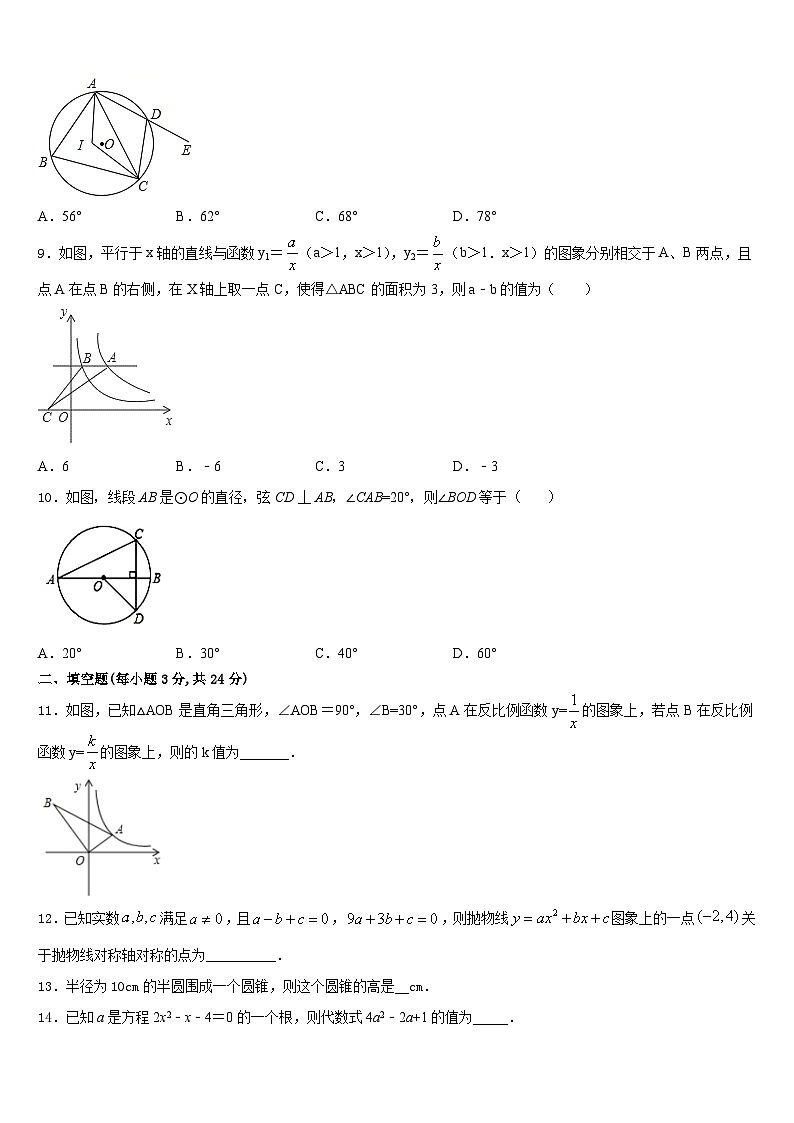 青海省海东市2023-2024学年数学九上期末统考模拟试题含答案第3页