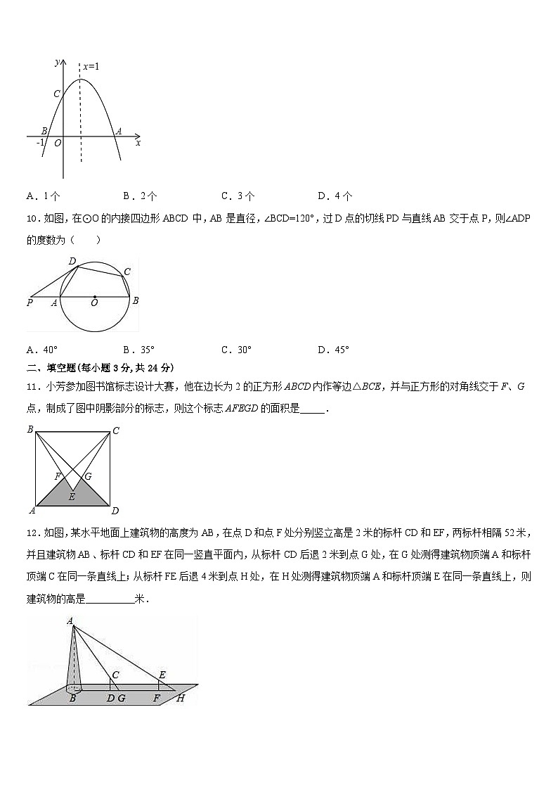 青海省西宁市2023-2024学年九年级数学第一学期期末检测模拟试题含答案第3页