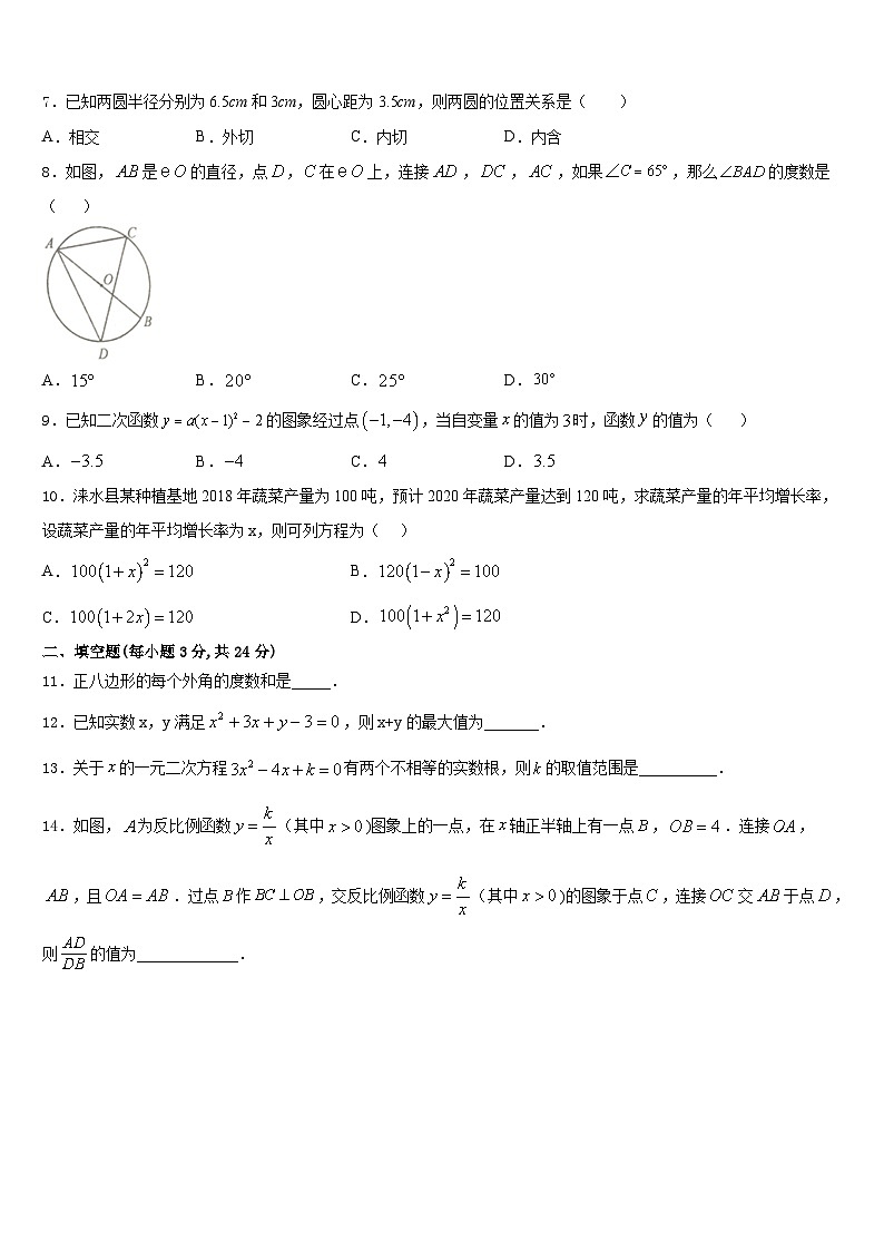 陕西省西安工业大附属中学2023-2024学年九年级数学第一学期期末统考模拟试题含答案03
