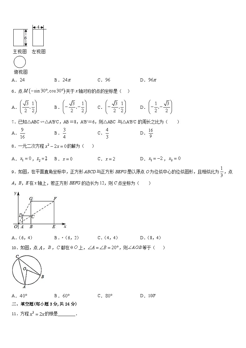陕西省西安航天中学2023-2024学年数学九上期末质量检测模拟试题含答案02