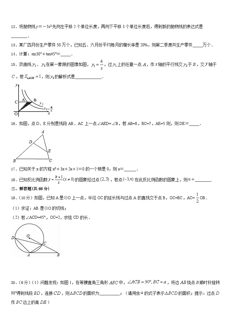 陕西省西安航天中学2023-2024学年数学九上期末质量检测模拟试题含答案03