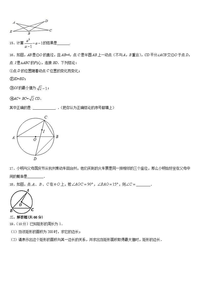 陕西省西安市碑林区西北工大附中2023-2024学年数学九年级第一学期期末监测试题含答案03
