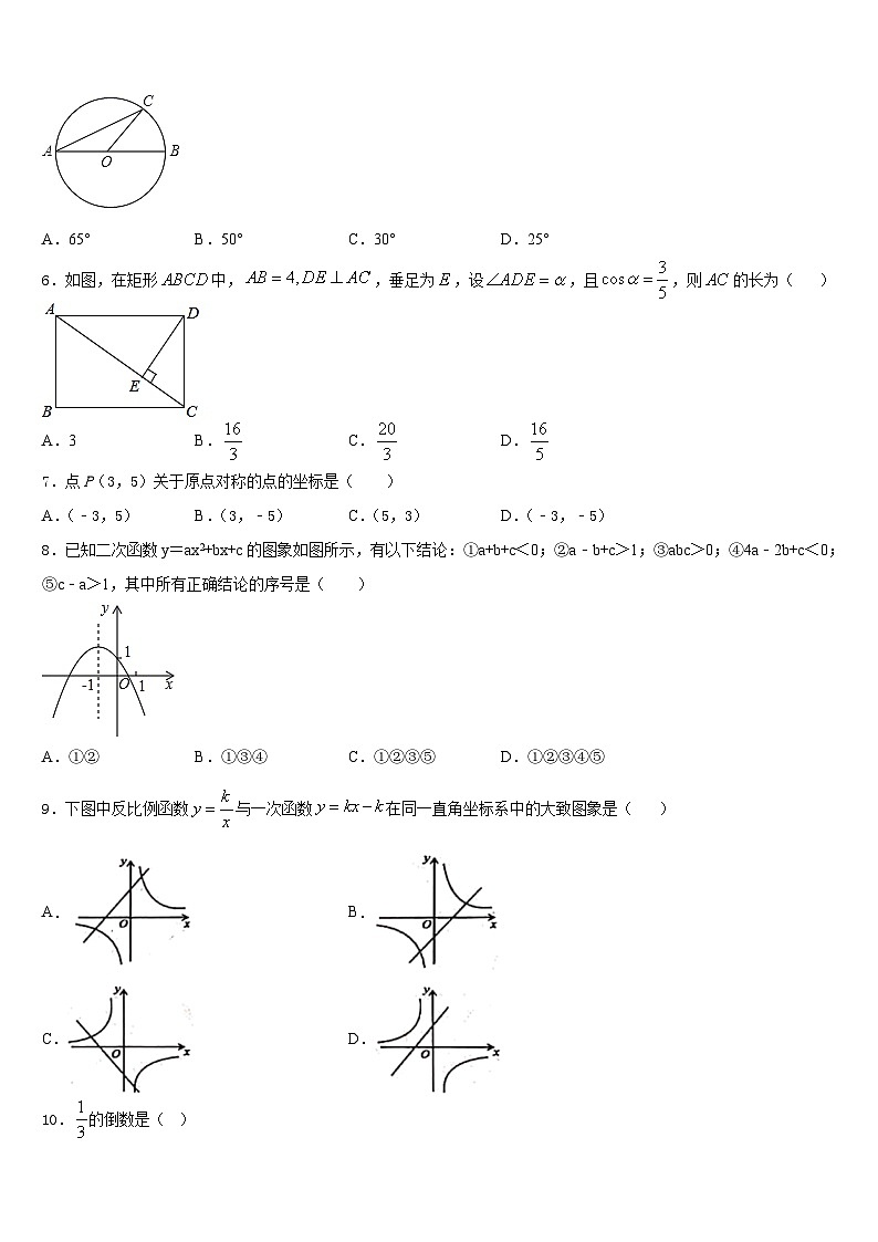 陕西省西安市（师大附中）2023-2024学年九上数学期末调研模拟试题含答案02