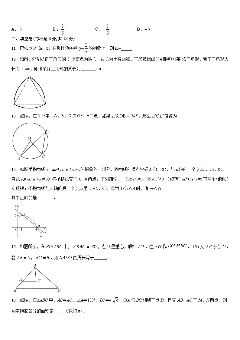 陕西省西安市（师大附中）2023-2024学年九上数学期末调研模拟试题含答案03