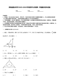 青海省重点中学2023-2024学年数学九年级第一学期期末统考试题含答案