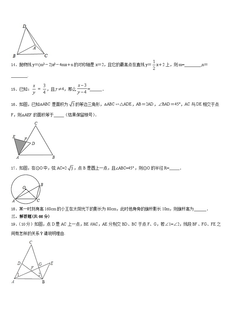 陕西省渭南市名校2023-2024学年数学九上期末经典模拟试题含答案03