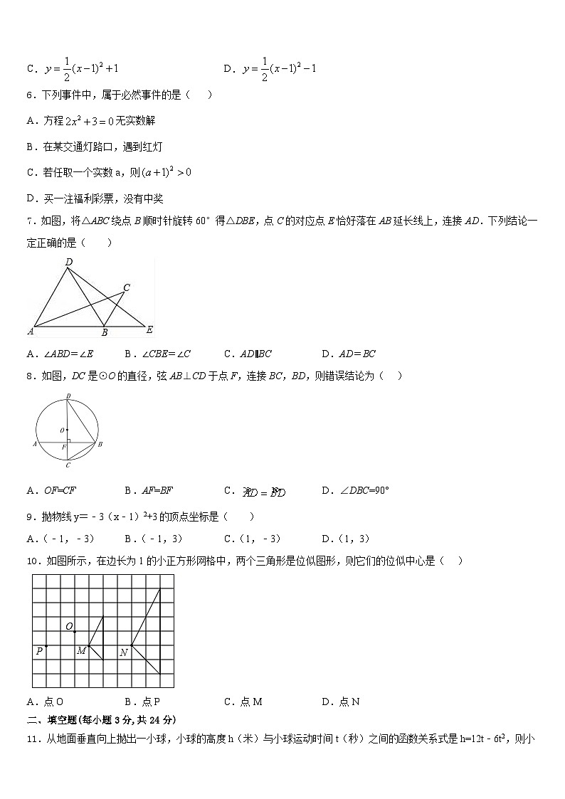 陕西省汉中市名校2023-2024学年九年级数学第一学期期末教学质量检测试题含答案第2页