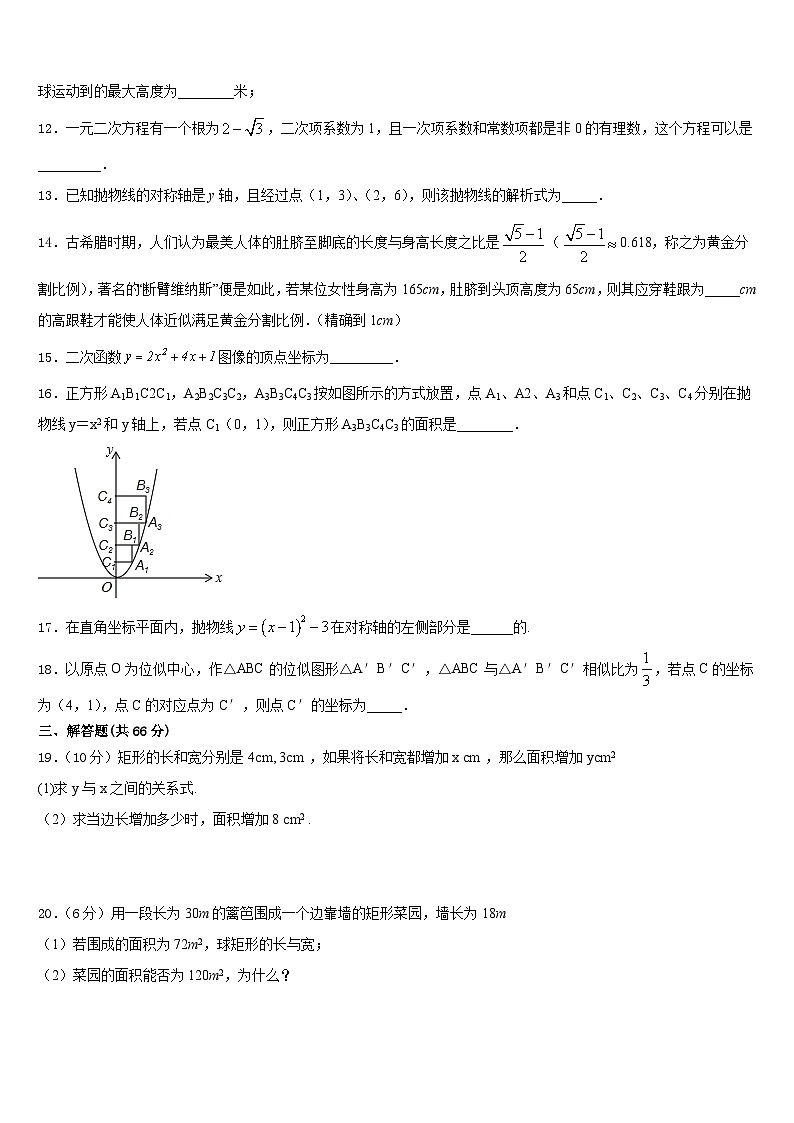 陕西省汉中市名校2023-2024学年九年级数学第一学期期末教学质量检测试题含答案第3页