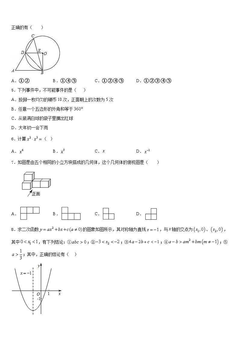 陕西省西安市交通大附属中学2023-2024学年九上数学期末学业质量监测模拟试题含答案02